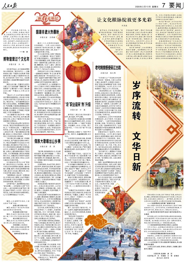 人民日报关注｜苏州国潮非遗火热圈粉