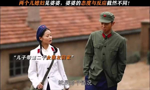 婆婆对两个儿媳妇的态度大不同