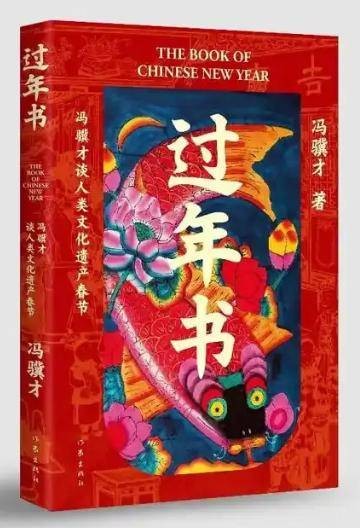 春节申遗发起人之一冯骥才：让世界看懂“高密度”年文化