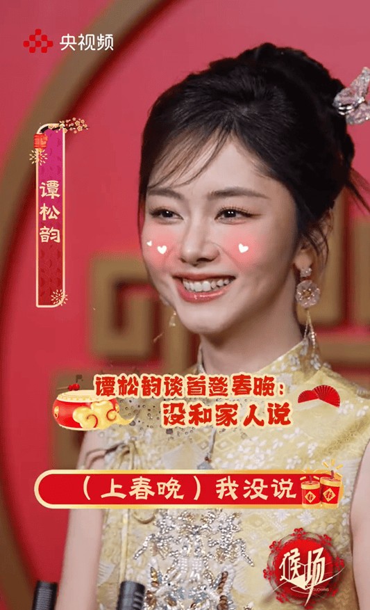 谭松韵本命年，总算熬出来了