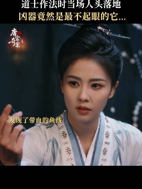 唐宫奇案 头身分离,凶器你绝对想不到! 白鹿 李佩仪 赵晴 五仁