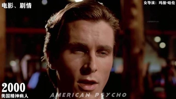 这几天爱泼斯坦文件曝光后,《美国精神病人》再度爆火,里面的剧情还真是绝了