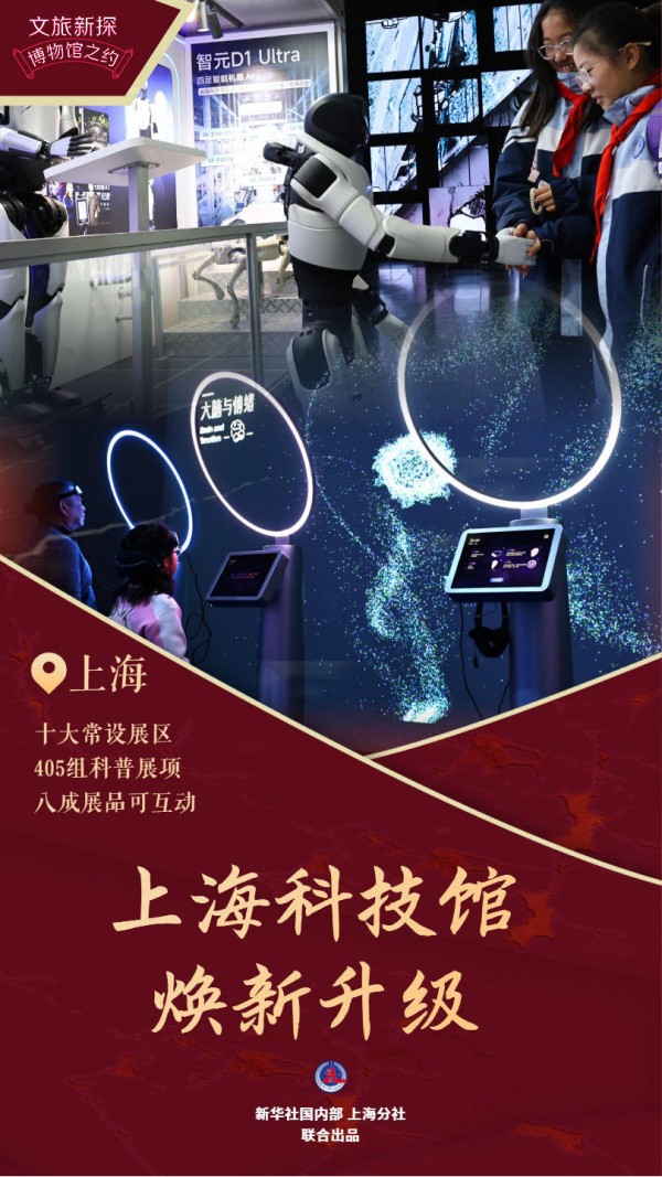 文旅新探·博物馆之约|探索无止境！走进焕新升级的上海科技馆