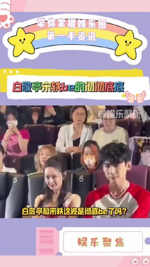 宋轶删结婚提问博文换情侣背景图,白敬亭起诉其粉丝