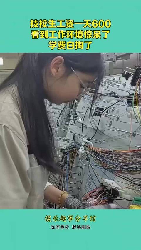 技校生工资一天600,看到工作环境惊呆了,学费白掏了! !