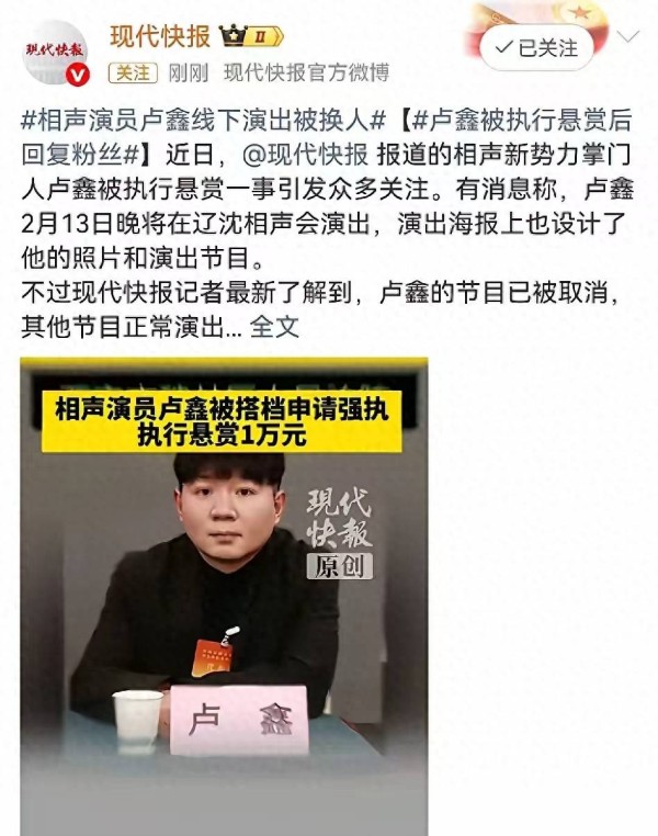卢鑫的天塌了，被悬赏1万元后，他的辽沈相声会演出被取消了