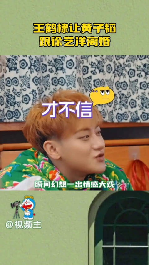 王鹤棣要求黄子韬与徐艺洋离婚引热议