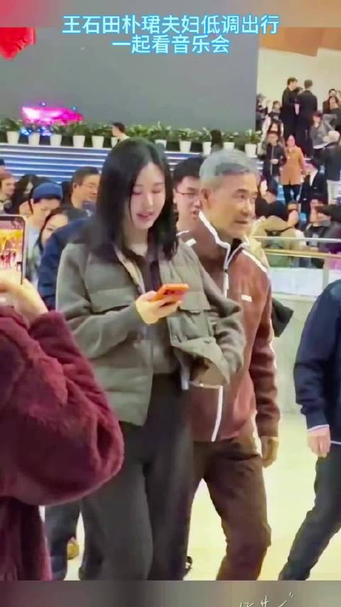 王石田朴珺低调同框听音乐会破婚变传闻