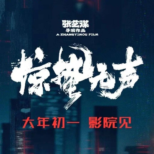 今年春节档，终于有一部不一样的大片了