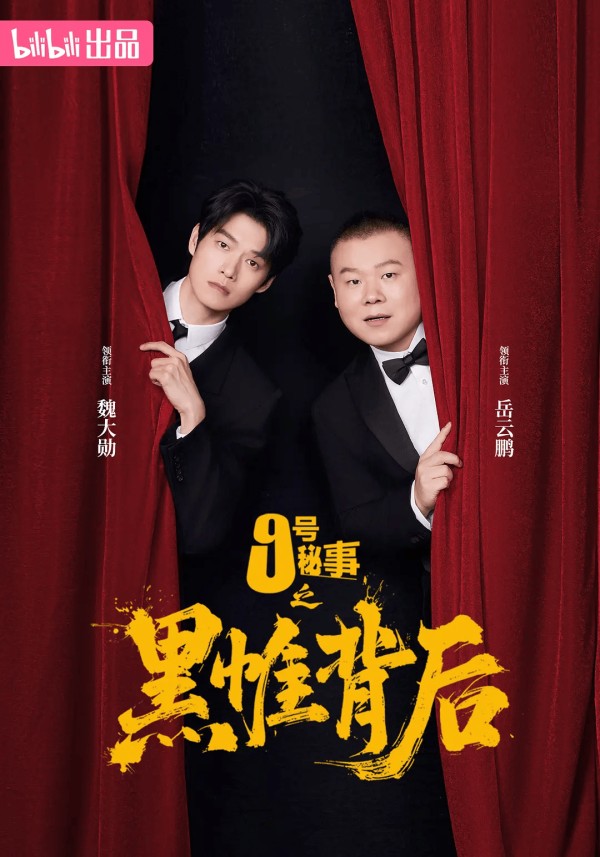 这内地版《9号秘事》也太糊了!