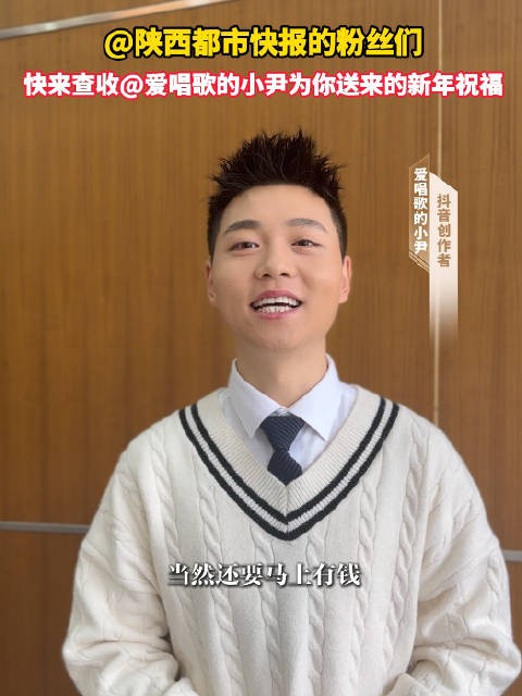 接祝福喽 马到成功 “爱唱歌的小尹”给大家拜年啦 马年大吉 马上有钱！