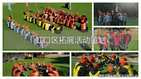 虹口区拓展活动策划，融入企业文化凝聚团队
