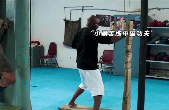 “不要轻易欺负一个会中国功夫的人”