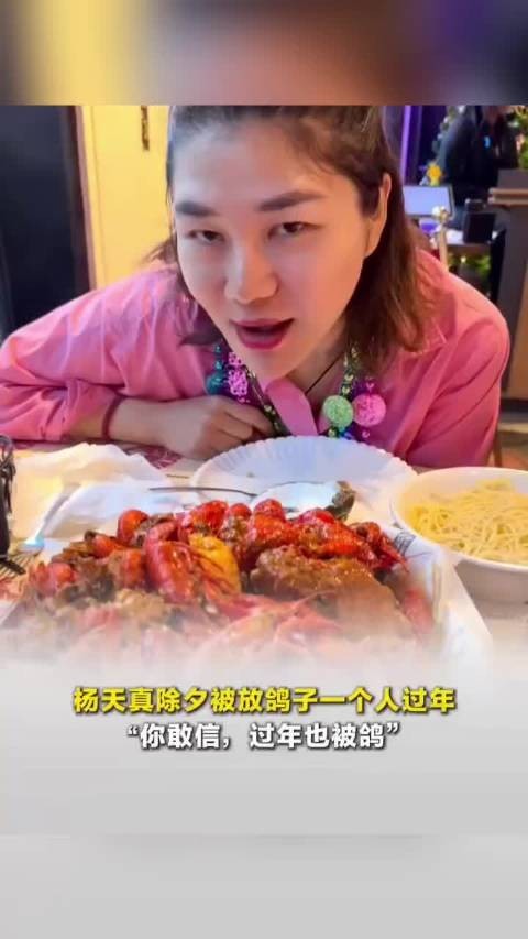 杨天真一个人过年