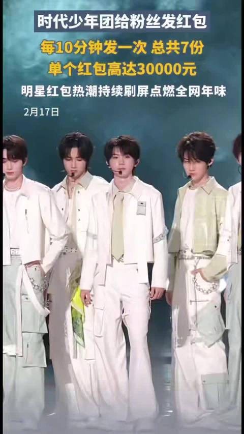 时代少年团太豪横