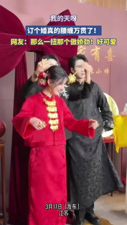 我的天呀,女生订个婚真的腰缠万贯了!