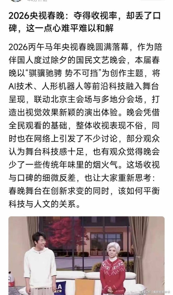 今年春晚是我唯一一次没看一半就放弃了的晚会。难看得登峰造极了