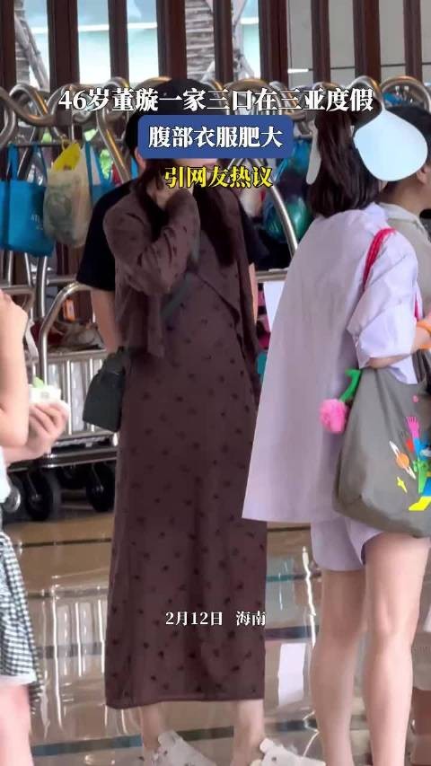 46岁董璇一家三口在三亚度假，腹部衣服肥大， 引网友热议