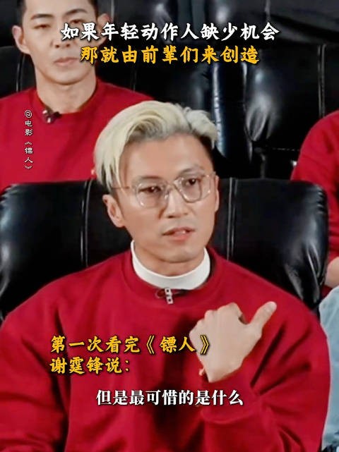 谢霆锋回应出演镖人初心,谢霆锋说前辈想为武打演员提供资源