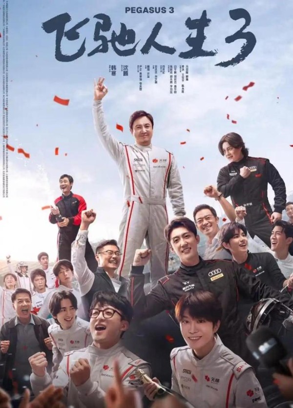 《飞驰3》票房遥遥领先,打破《哪吒2》首日票房,或挤进影史前五