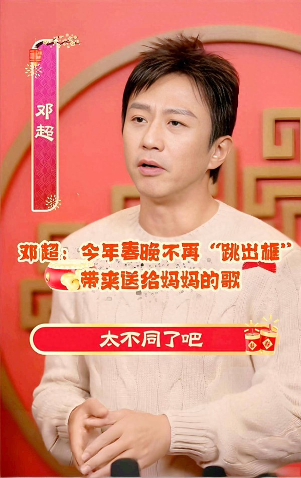2026年央视春晚！影视演员邓超独唱引热议