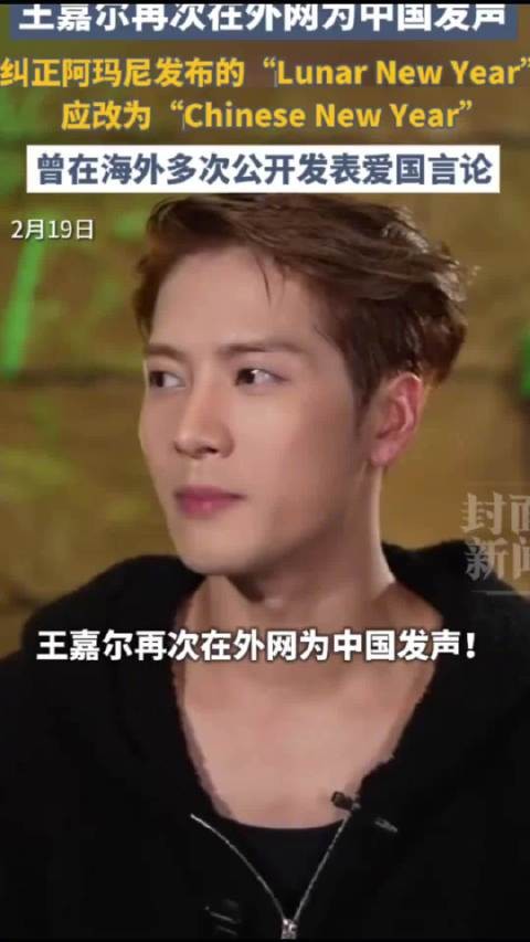 阿玛尼官方被王嘉尔贴脸修正：“Happy Chinese New Year”