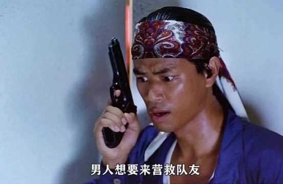 男人靠着自己影帝级的表演，成功地从劫匪手中救下了队友