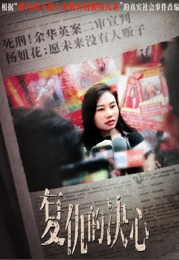 网传张小斐主演《复仇的决心》！还原余华英拐卖案，《山花烂漫时》编剧操刀