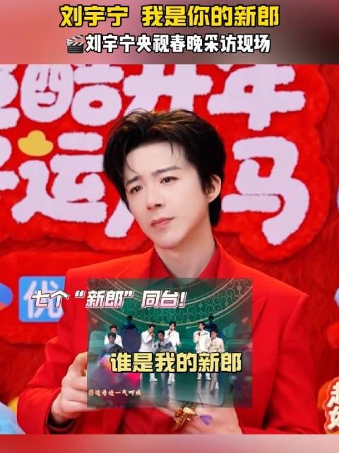 刘宇宁我是你的新郎 刘宇宁究竟是谁的新郎？工作人员兴奋到嗷呜！