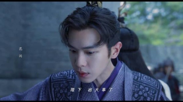 难怪有故人之姿原来是故人没死 庆余年｜张若昀｜范闲