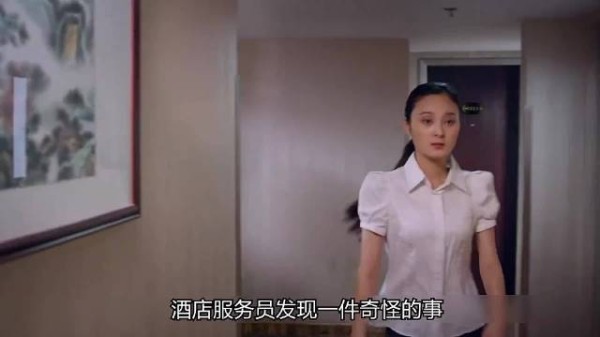 酒店里一位女房客很奇怪，一直未出来过（影视）刑侦剧
