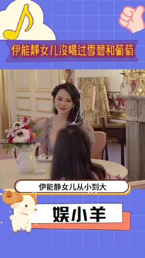 伊能静女儿从小到大!没喝过雪碧和吃过葡萄!