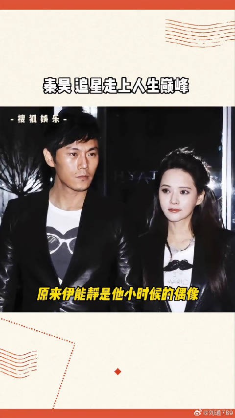 伊能静 追到手了，算不算#追星 届的人生赢家？