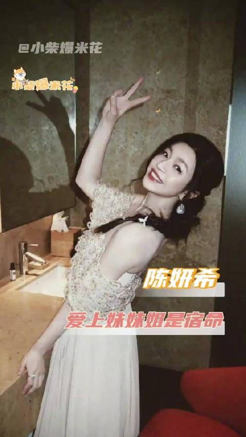 爱上陈妍希完全是人之常情啊!陈妍希 女性力量 脱口秀 岑衿