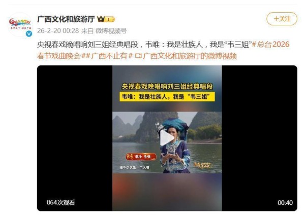 62岁韦唯亮相央视春节戏曲晚会：我是壮族人，我是“韦三姐”