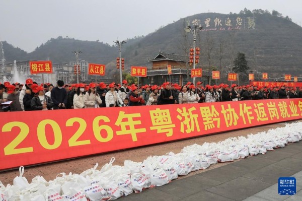 2月22日,务工专列开行仪式在凯里南站举行。新华社发(王波摄)