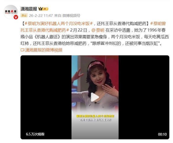 蔡明自曝为演好机器人两个月没吃米饭，托王菲从香港带减肥药，险些晕倒在舞台上