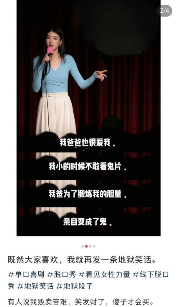 颠覆三观！脱口秀女演员消费亡父，地狱笑话的底线，被她踩得稀碎