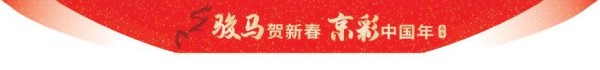 “演艺之都”新春舞台马不停蹄