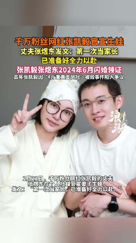 张凯毅官宣生娃