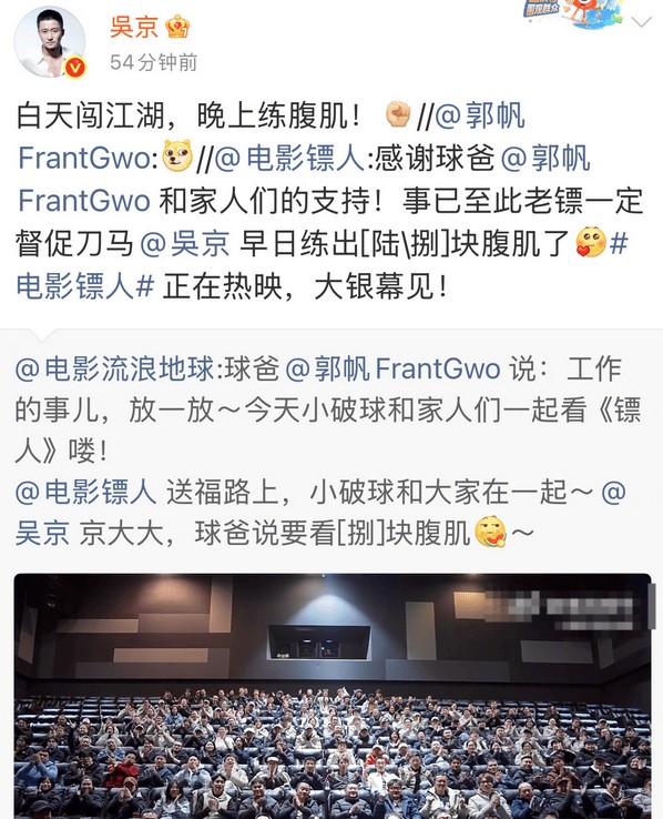 郭帆喊话要看腹肌，吴京回应：白天闯江湖，晚上练腹肌！