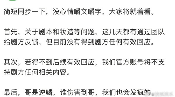 杨洋新剧开机即陷魔改争议，疑似已离组回家养伤