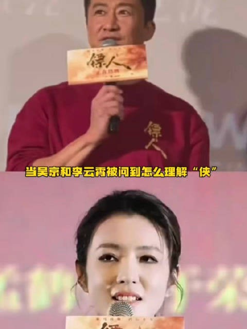 当吴京和李云霄被问到怎么理解“侠”！
