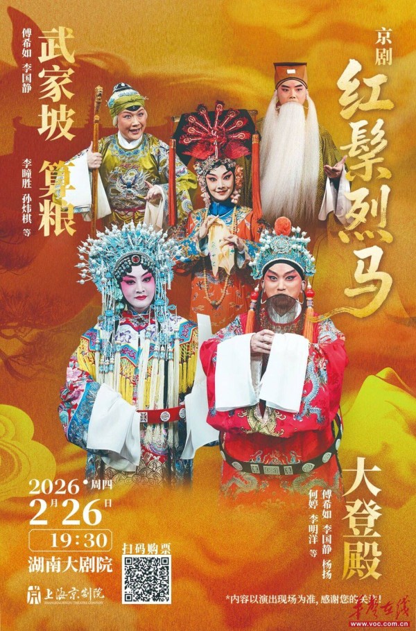 26日至元宵节，长沙有好戏看，这些曲目别错过！