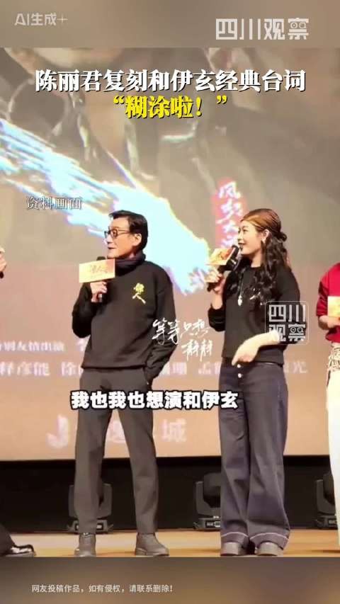 陈丽君多次复刻和伊玄经典台词:“糊涂啦!”