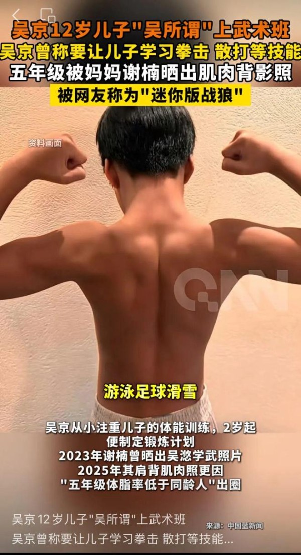 吴京儿子近照曝光！一身肌肉吓坏网友：迷你版战狼！