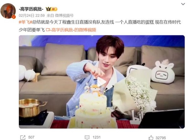 丁程鑫一个人直播过生日太冷清，时代少年团单飞传闻再起？成员间开始悄然割席？