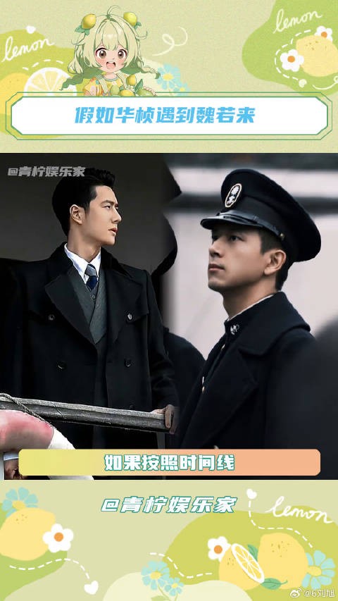 李现 群星闪耀时 微博VC计划