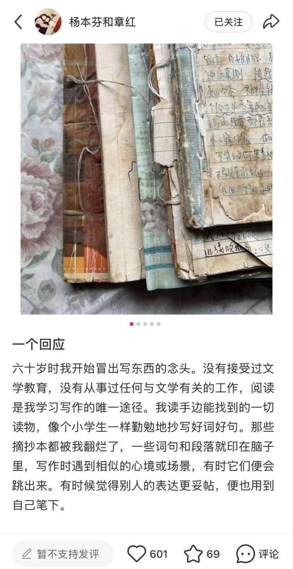 被指与王朔余华朱自清等人作品部分句子“相似”，作家杨本芬回应