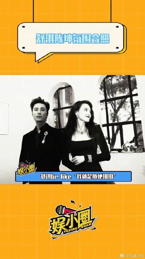 这俩人站在一起太有氛围感了！舒淇 be like “我就是随便拍拍” 舒淇